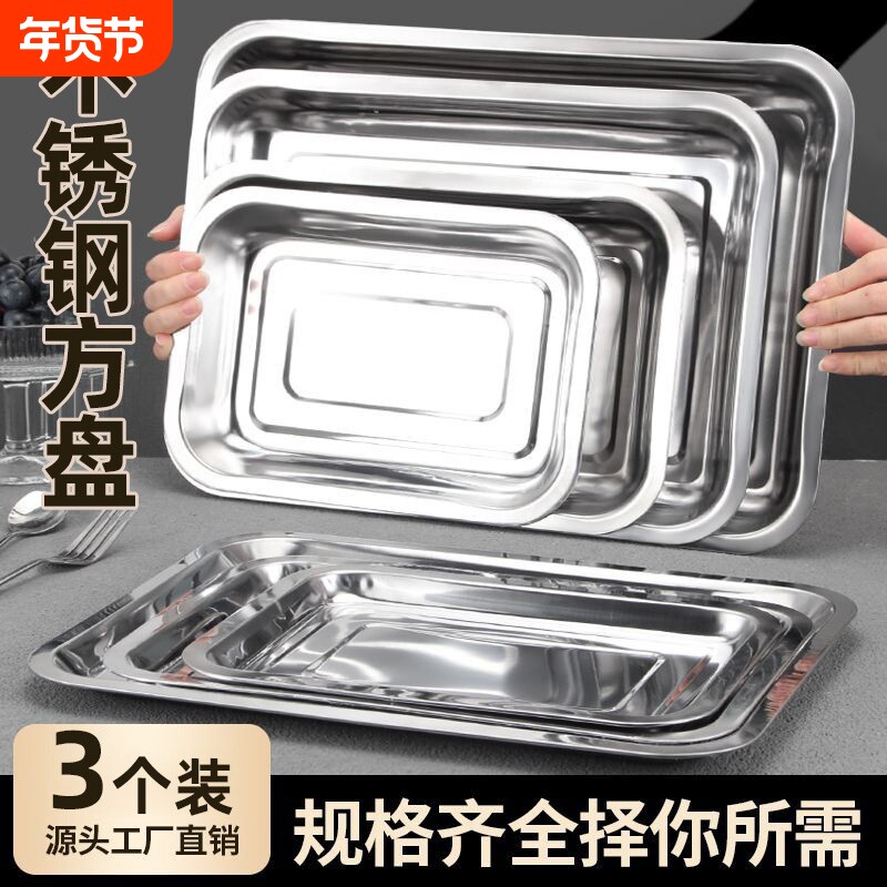 304不锈钢特厚方盘长方形盘子烧烤盘蒸饭盘自助餐盘托盘水饺盘子