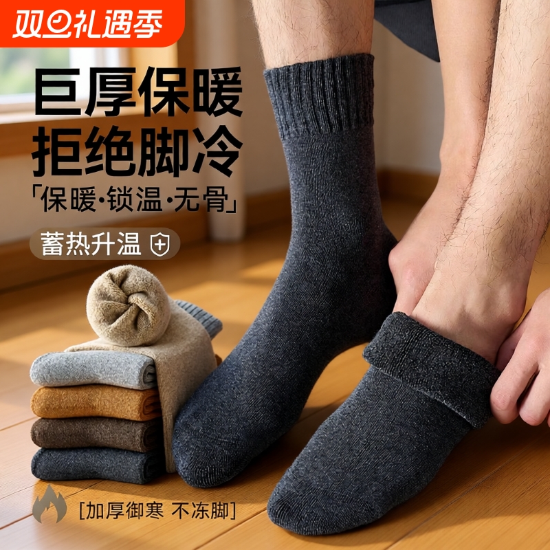厚袜子男冬季加绒加厚保暖中筒袜纯棉防臭男袜毛圈男士长袜秋冬天