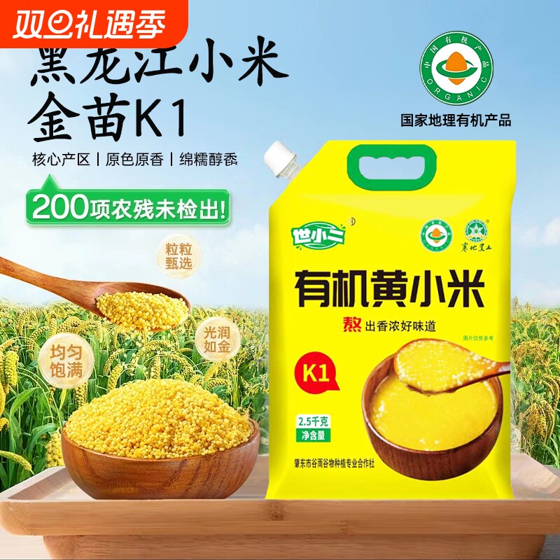 东北黑龙江有机黄小米5斤金苗k1优质农家新米脂五谷杂粮主食煮粥