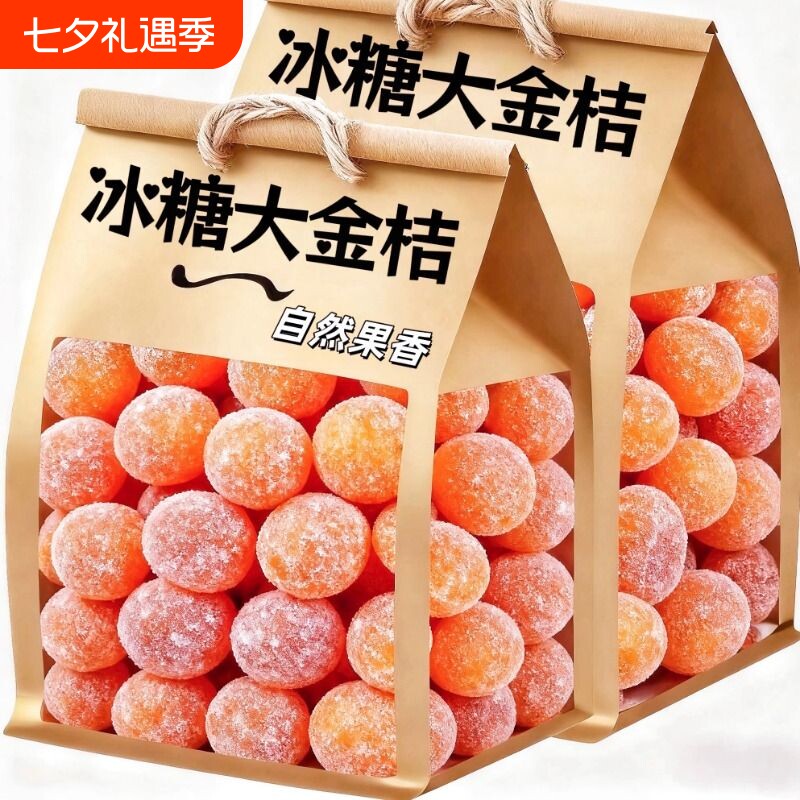 特价冰糖大金桔甘草正宗天山雪桔九制润喉零食果脯批发散装新鲜