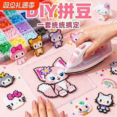 拼豆玩具融合豆手工创意玩具儿童