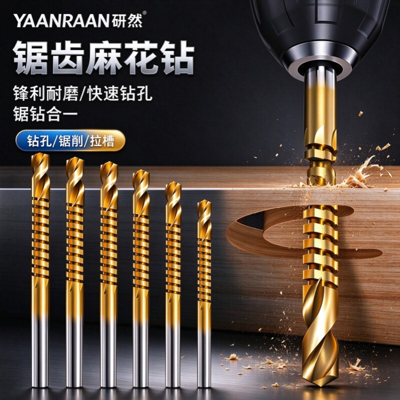 多功能高速钢锯钻合一麻花电钻头木工开孔金属转头木板拉槽锯齿钻