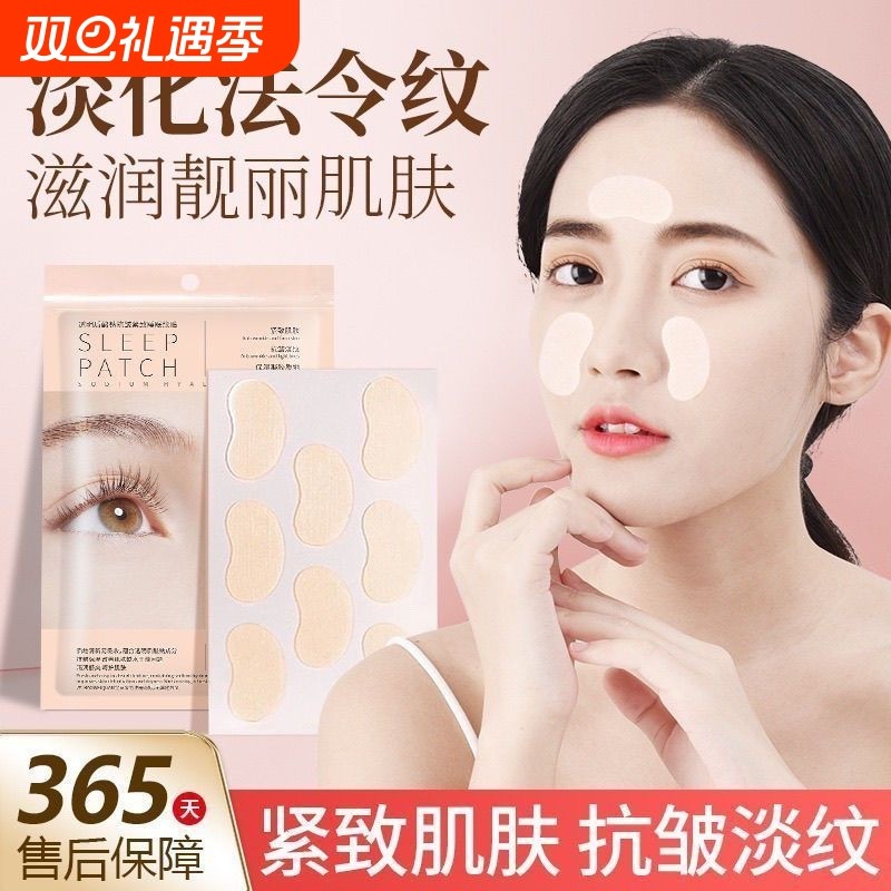 【明星同款】透明质酸钠抗皱睡眠纹贴细纹法令纹抗皱贴