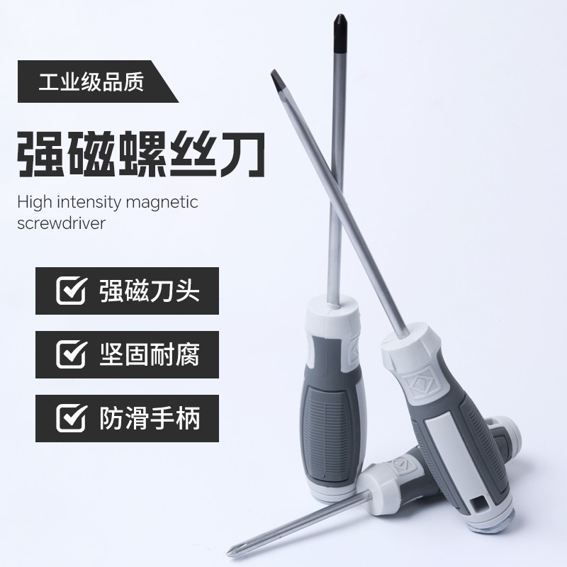 螺丝刀套装强磁性十字一字起子高硬度工业级改锥家用工具万能梅花