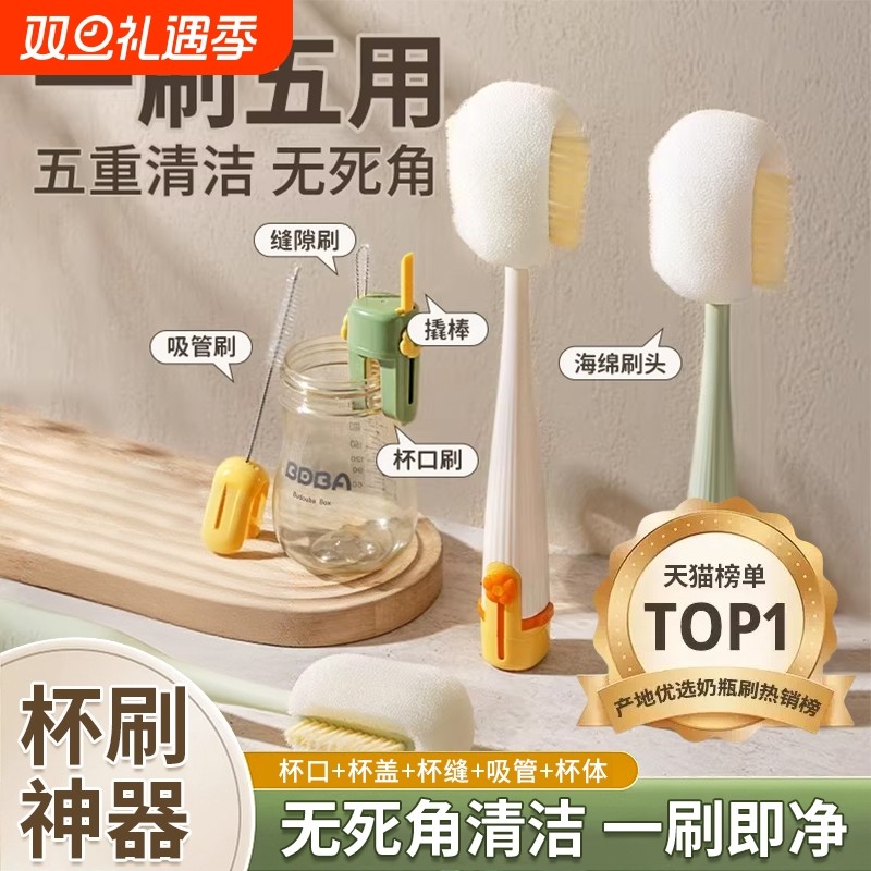 杯刷水杯清洗神器长柄多功能五合一保温杯盖刷奶瓶专用清洁海绵刷