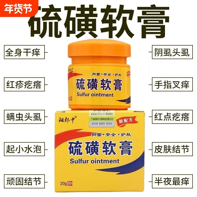 复方硫磺膏软膏乳膏官方旗舰店正品医用去疥螨阴虱虫皮肤止痒外用