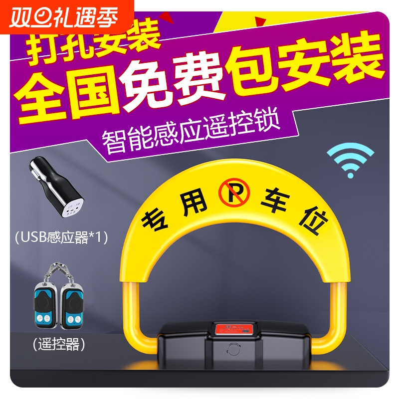 智能加厚防撞电动遥控车位地锁