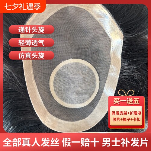 全部真人发丝仿真头旋