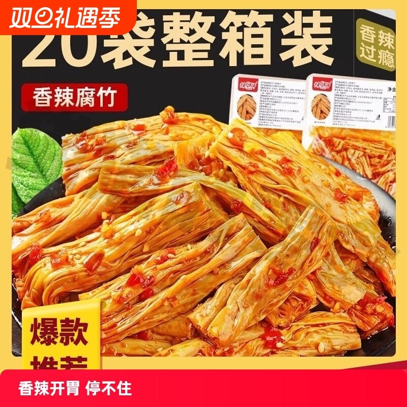 即食香辣腐竹湖南网红麻辣味辣条特产爆款休闲小吃解馋零食品