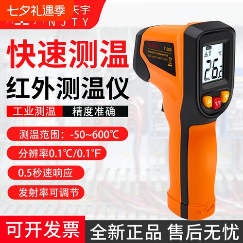 天宇T600高精度红外线测温仪测温枪水温度计厨房工业用油温枪测量
