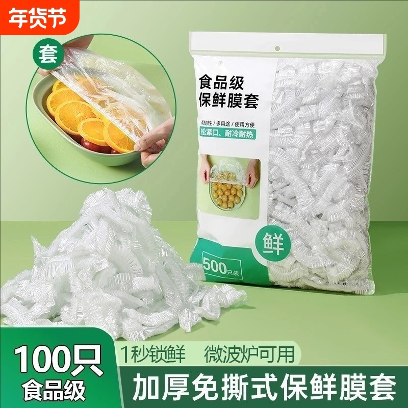 食品级保鲜膜套罩抗菌一次性保鲜袋带松紧家用剩菜碗盘收纳厨房,餐饮具,保鲜膜套,淘宝优惠券,粉丝福利购,淘宝优惠卷