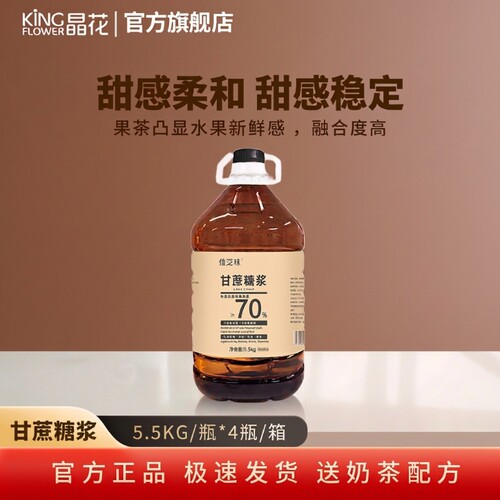 晶花甘蔗糖浆商用甜品烘培