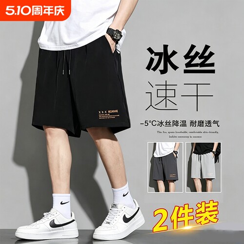 夏季冰丝速干短裤男五分休闲裤子夏天薄款男生运动裤白色黑色户外