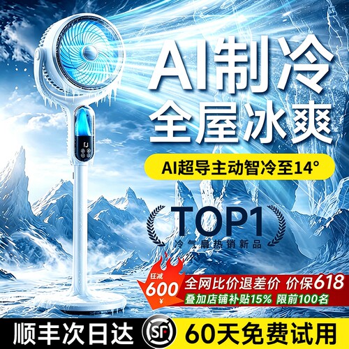 瞬冷全屋电风扇静音制冷节能