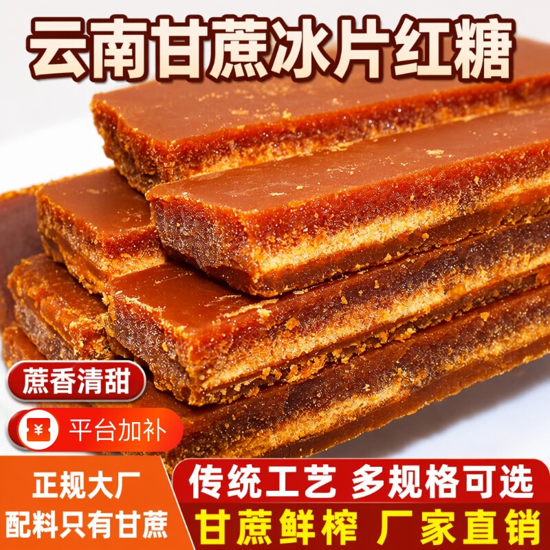 纯甘蔗2-10斤云南古法手工老红糖块纯正冰片土红糖食黄糖片糖蔗糖
