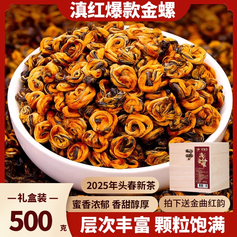 云南滇红茶特级滇红金螺头春茶浓香型金芽红茶暖胃茶叶500g礼盒装