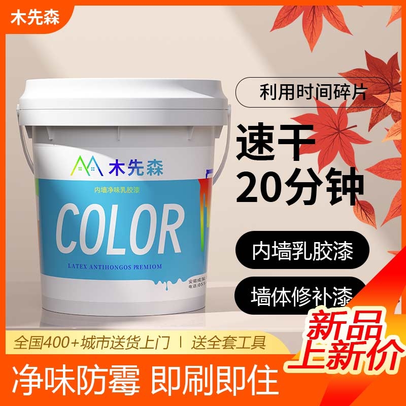 乳胶漆室内家用环保内墙油漆自刷墙面漆彩色涂料粉白墙漆修复无味