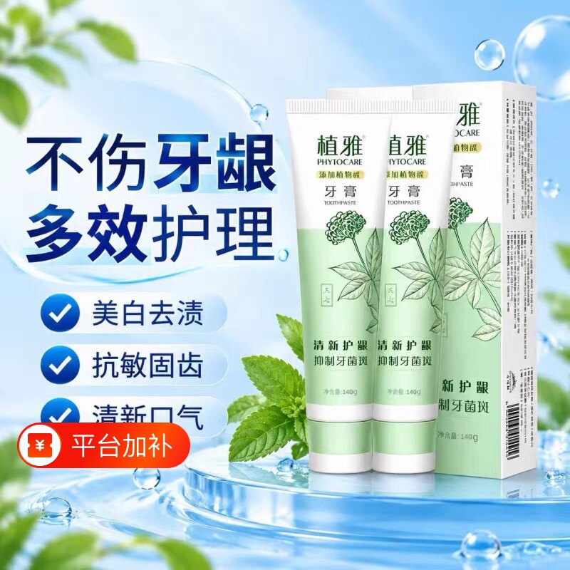 无限极正品牙膏专效口臭清新口气抗敏牙龈出血薄荷消炎清洁