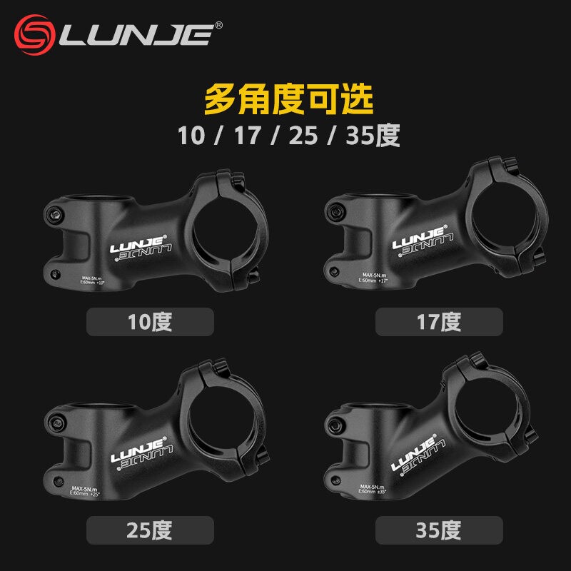 轮迹公路山地自行车立管  10度17度25度35度正负角度超轻龙头把立