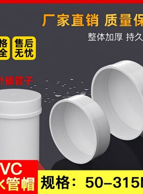 PVC管帽堵头排水管堵盖管盖子闷头管堵5075110160200盖帽管子