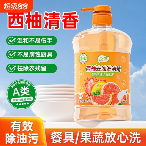 A类1.5kg*1大瓶西柚洗洁精家用实惠装洗碗液温和洗涤剂去油污清洁