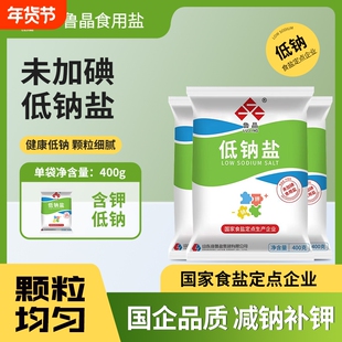鲁晶低钠盐未加碘矿盐400g袋咸减少钠健康无碘精制盐深井食用标准