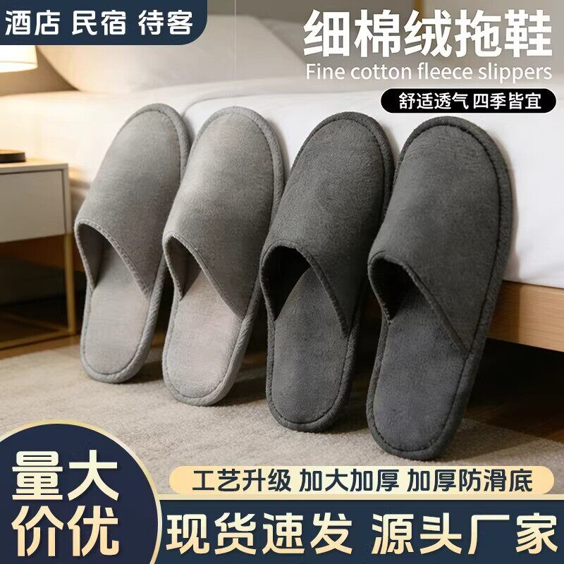 亚朵同款星级酒店一次性拖鞋高档民宿宾馆专用透气加厚防滑可批发图片