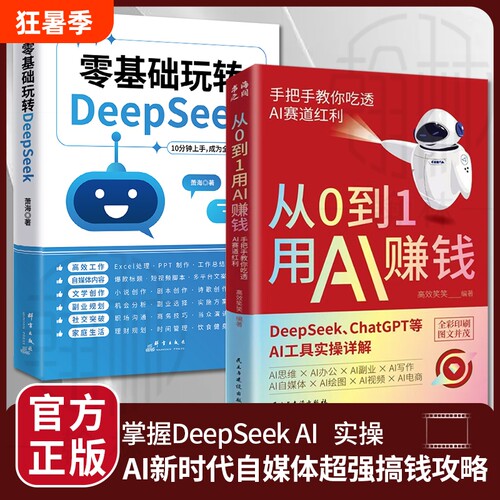 从0到1用AI赚钱手把手教你吃透AI
