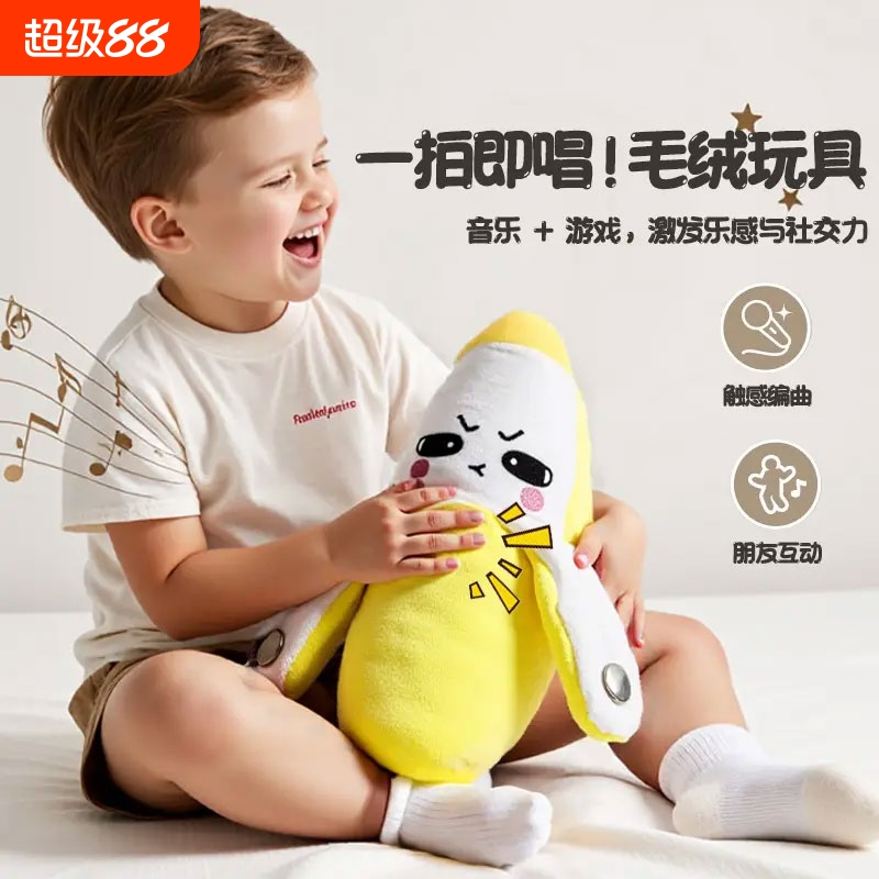 水果香蕉音乐节拍琴人体感应毛绒玩偶会唱歌趣味互动创意挂件玩具