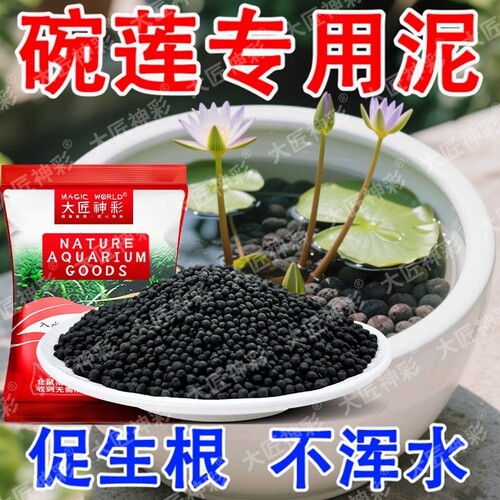 碗莲泥专用泥水草泥睡莲铜钱草鱼缸水族造景荷塘泥水培种植不伤鱼