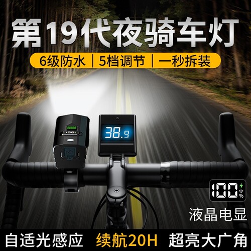 自行车夜骑超亮前灯强光骑行