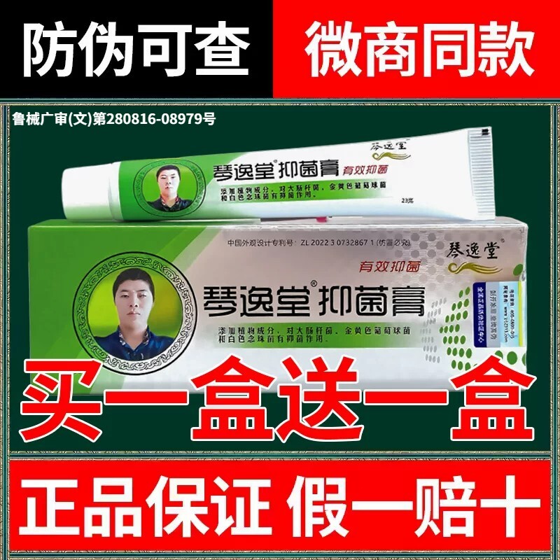 琴逸堂抑菌脚气膏止痒脱皮杀菌黄氏真菌王膏药感染专用官方正品