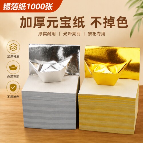 金纸元宝纸锡箔纸金银纸折元宝纸
