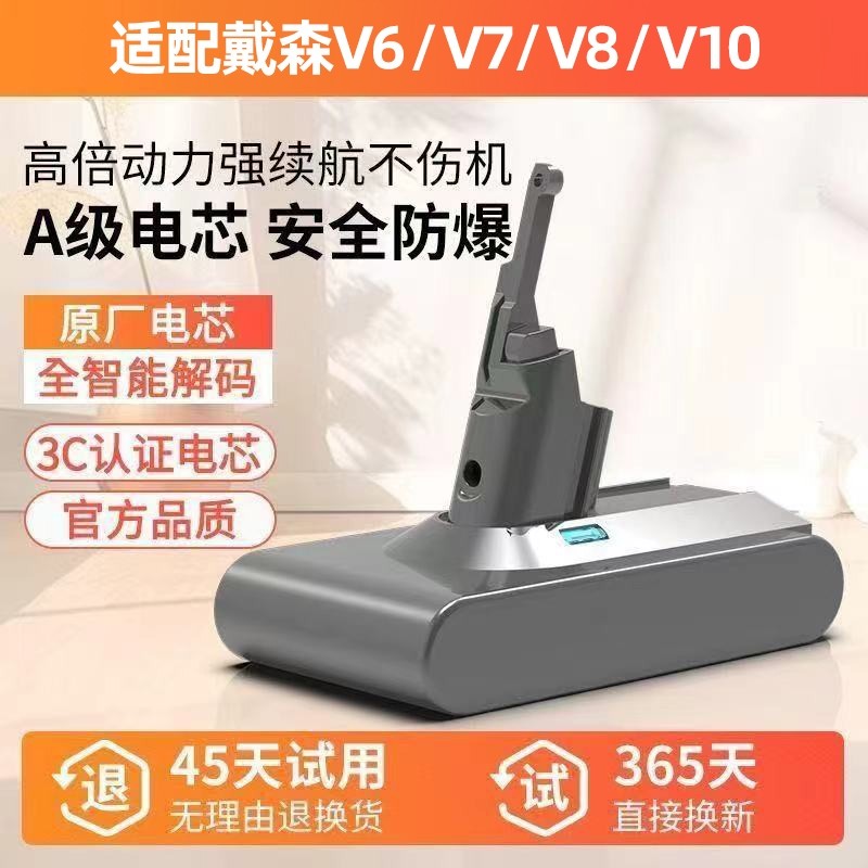 适配 Dyson戴森吸尘器电池v6v7v8v10更换配件非原装S级电芯充电器