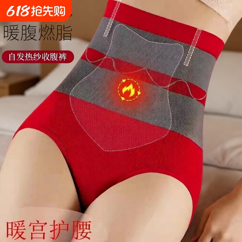 红色高腰收腹内裤女自发热保暖加厚提臀裤束腰收小肚子美体裤塑形