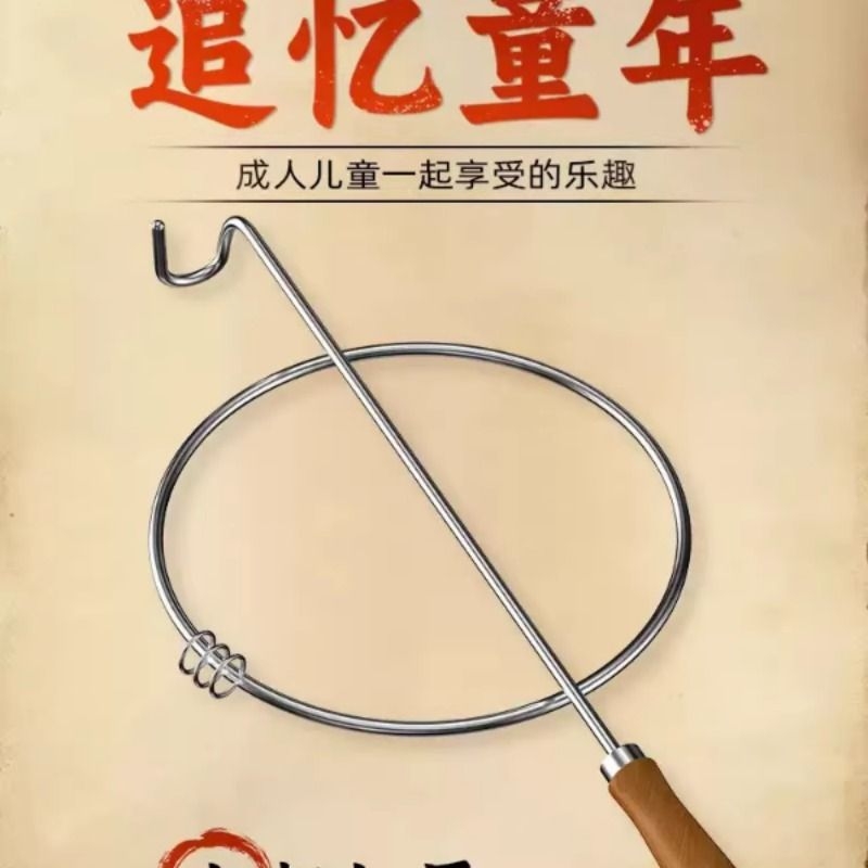 滚铁圈儿童怀旧玩具风火轮