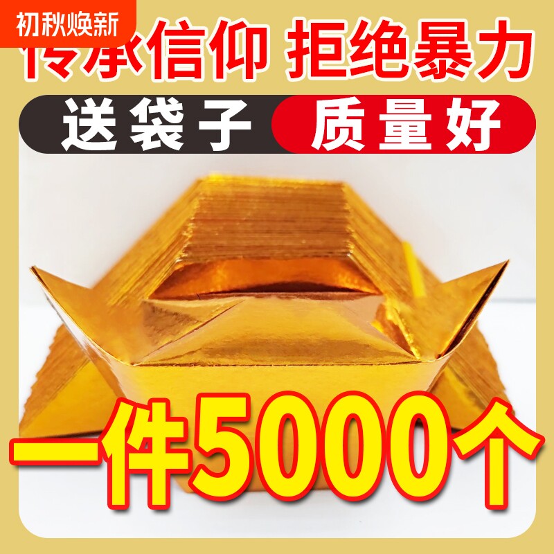 手工元宝纸半成品批发1000个装折纸切角免折叠金纸一万年货纸张周年金色