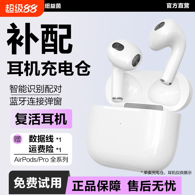 平替原装AirPods耳机补配充电仓