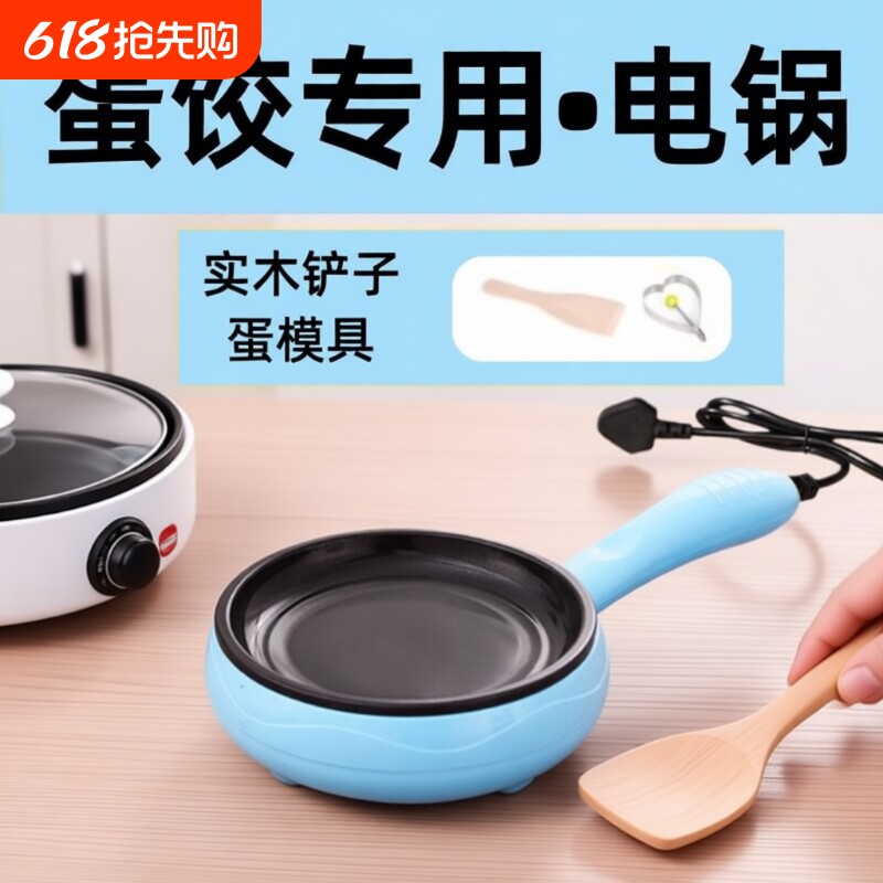 蛋饺专用锅插电不沾锅摊皮包蛋卷煎蒸煮蛋神器家用迷你小型做早餐