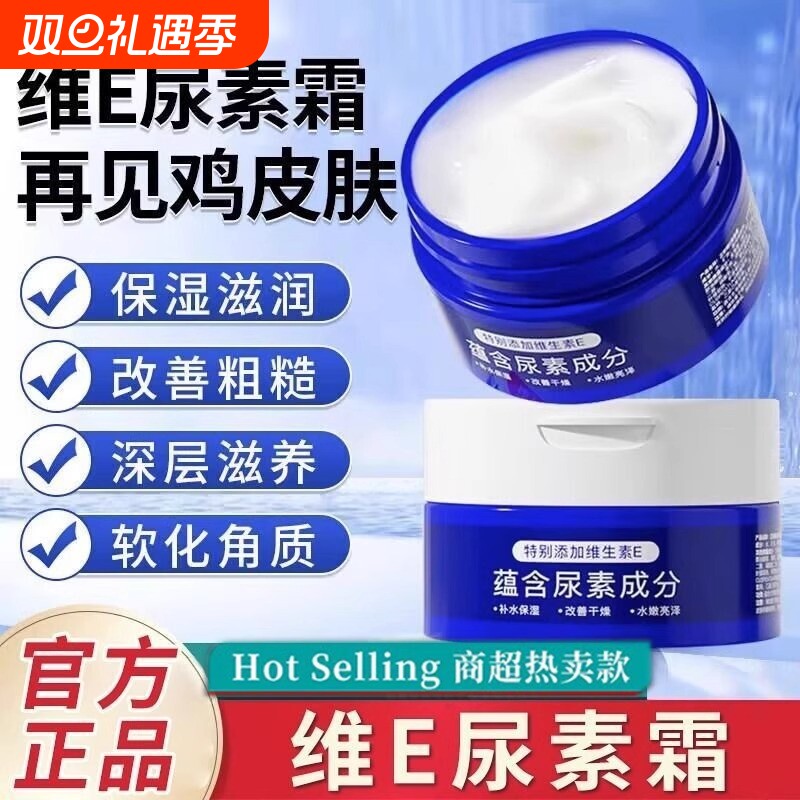 维E尿素霜补水保湿防冻防干裂润肤乳身体乳e鸡皮肤滋润维生素E