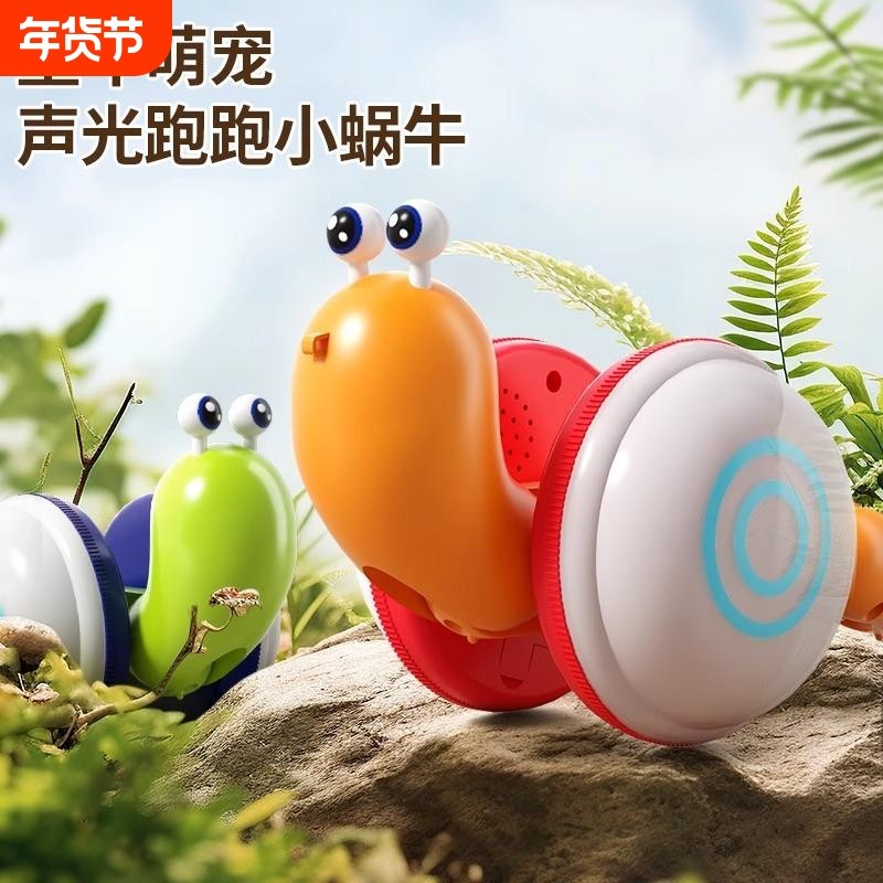 抖音新品儿童电动蜗牛牵绳玩具拖拉爬行动物宝宝牵引走路益智玩具