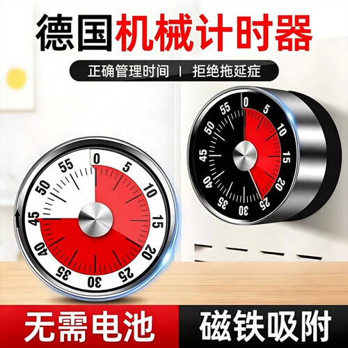 【全网百万热销】计时器机械定时