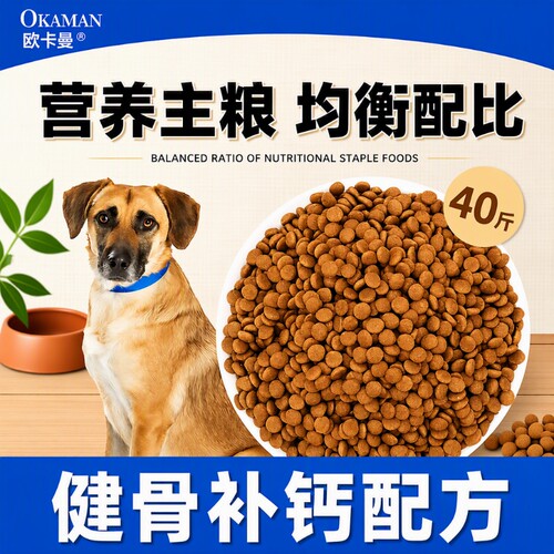 中华田园犬通用型40斤装狗粮