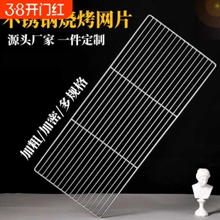 不锈钢烧烤网网加粗烧烤长网网片烤架网晾烘焙网网格钢网烤箱户外