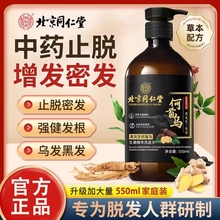 增发密发何首乌生姜黑灵芝精华北京同仁堂正品洗发水滋养控油去屑