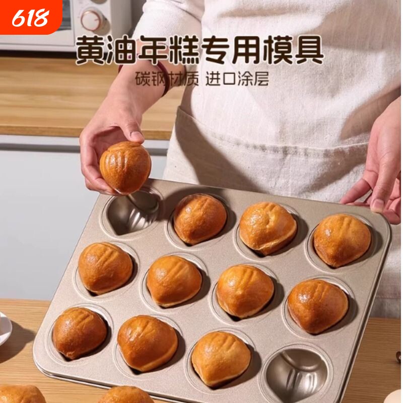 网红黄油年糕模具不沾栗子12连玛德琳6板栗磨具蛋糕烘焙9烤盘烤箱
