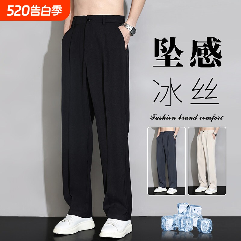冰丝休闲裤男士夏季薄款2026新款宽松直筒西装裤子垂感阔腿小西裤
