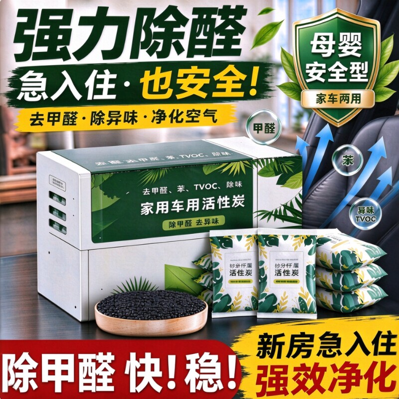 除甲醛活性炭除味包碳包净化急入住竹炭包去异味装修吸甲醛清除剂