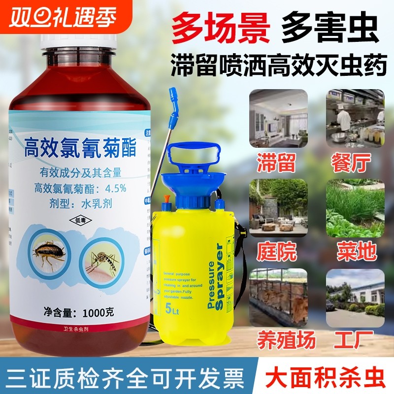专业高效大面积室内外防蚊虫药庭院喷雾杀虫剂长效驱蚊药水杀蚊子