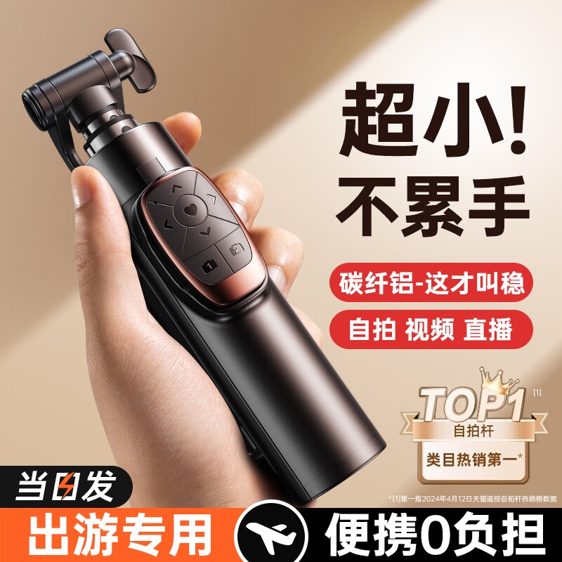 畅销爆款！多功能自拍杆拍照专用